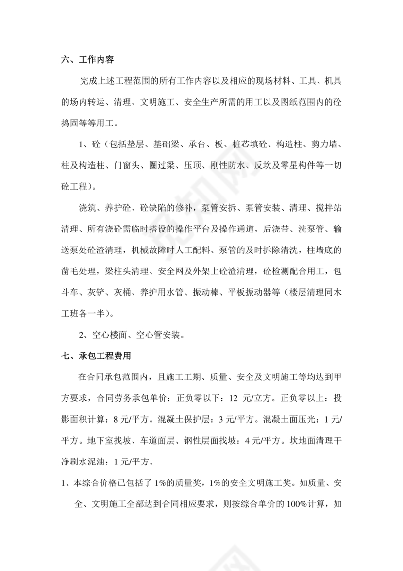 混凝土浇筑劳务合同