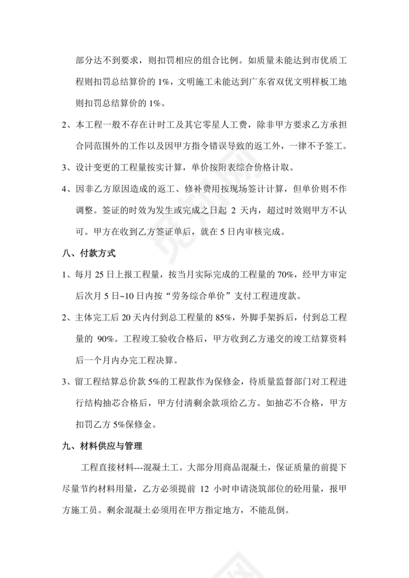 混凝土浇筑劳务合同