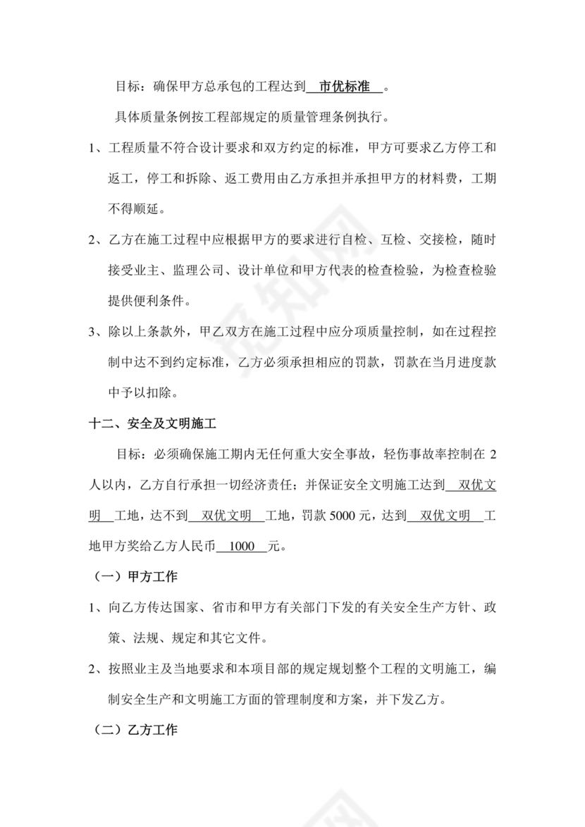 混凝土浇筑劳务合同