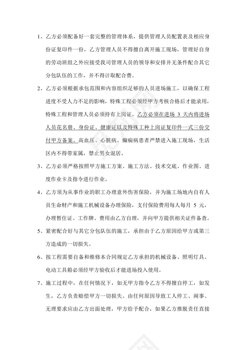 混凝土浇筑劳务合同