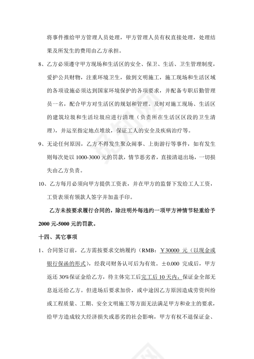 混凝土浇筑劳务合同