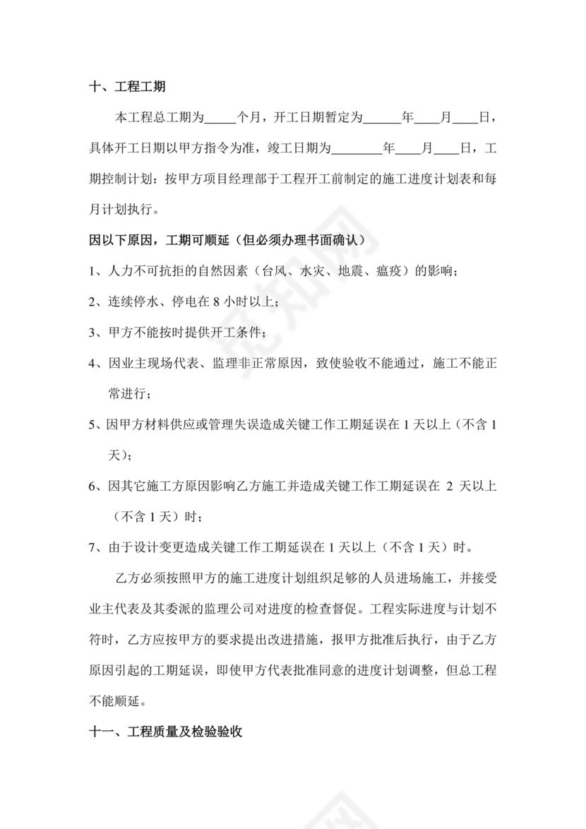 混凝土浇筑劳务合同