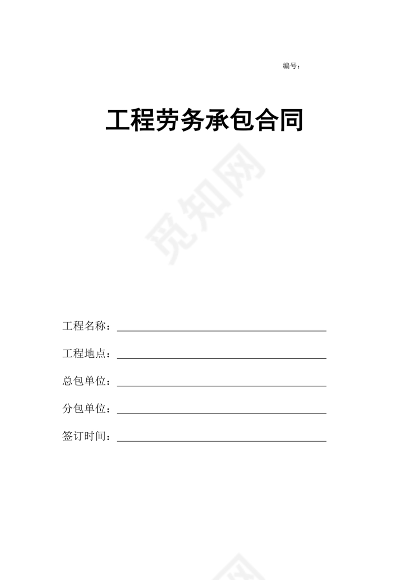 混凝土浇筑劳务合同