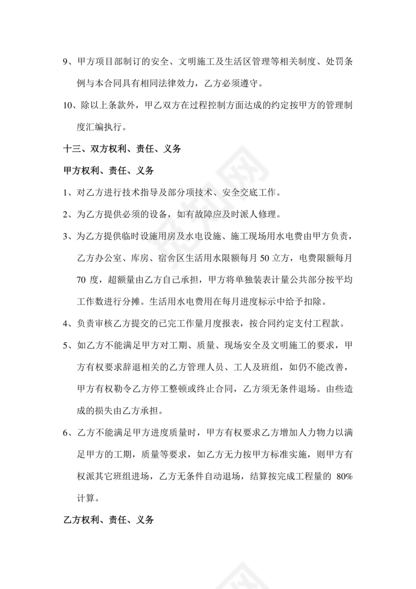 混凝土浇筑劳务合同