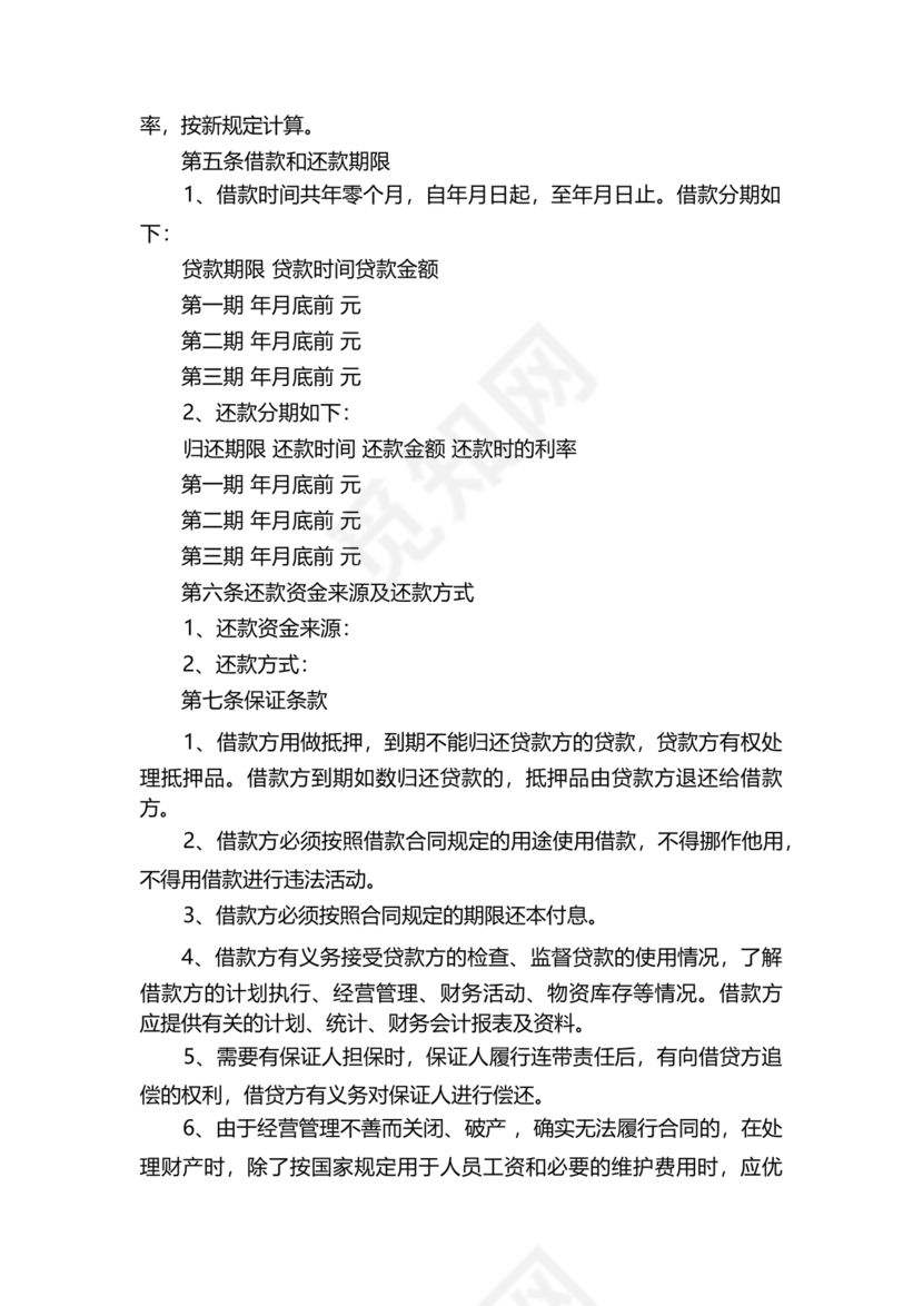 借款合同公司借个人