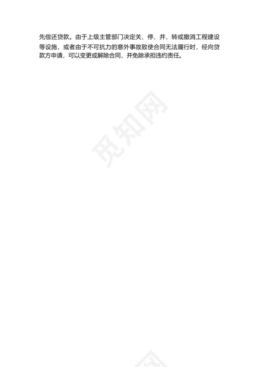 借款合同公司借个人