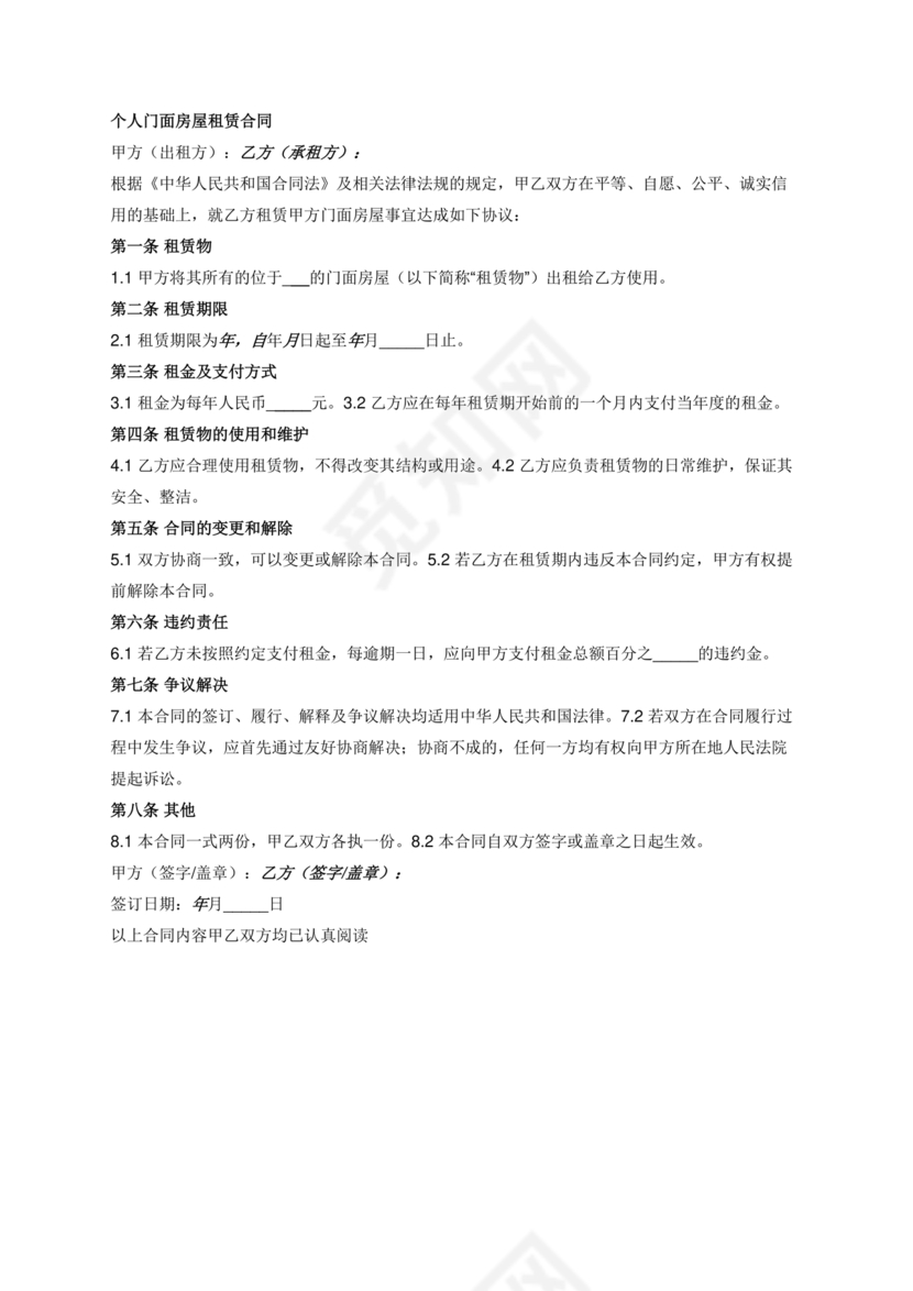 简易门面租赁合同范本