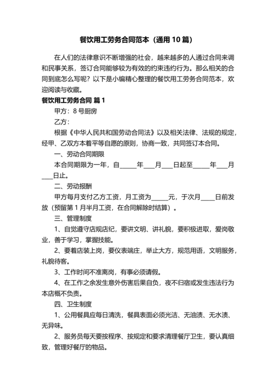 餐饮劳动合同书模板