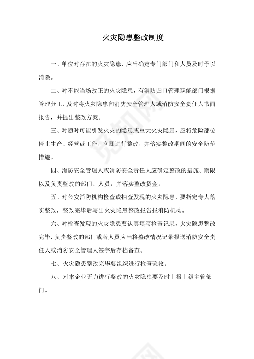 防火巡查检查制度