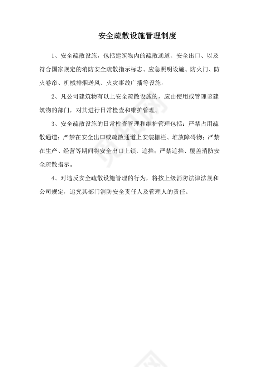 防火巡查检查制度