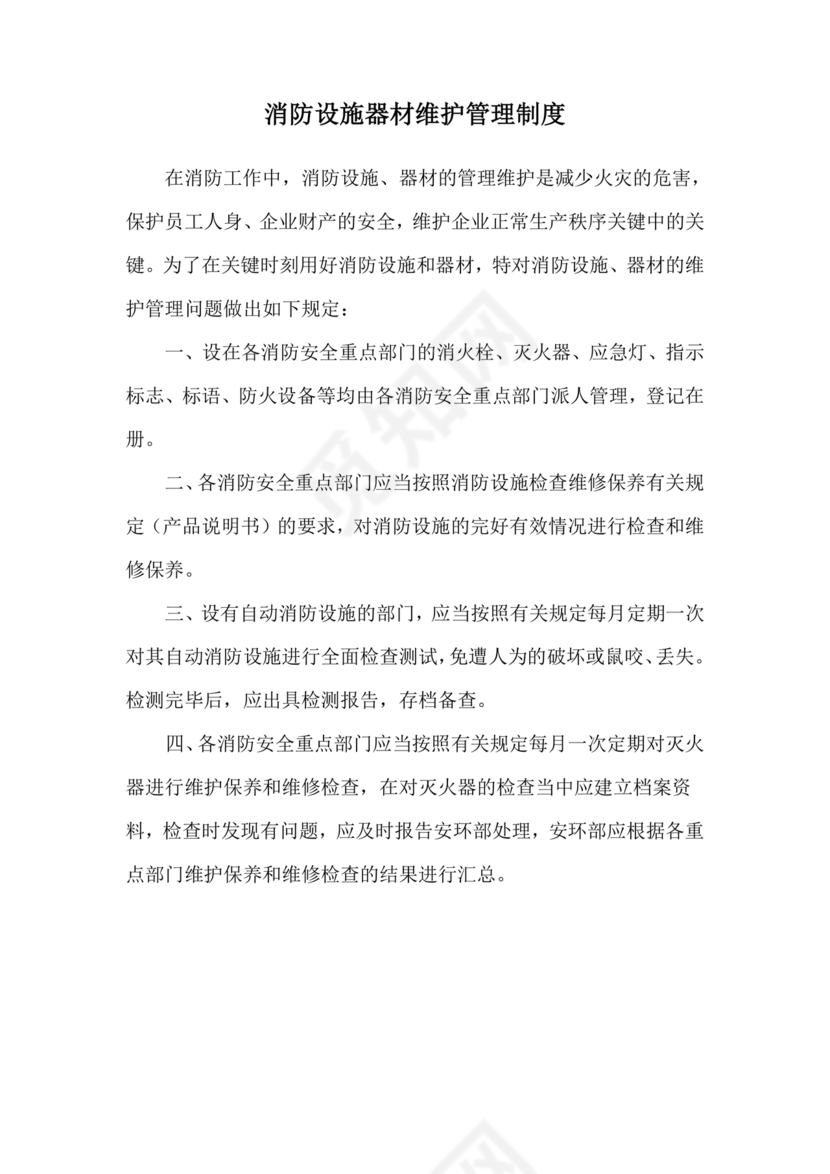 防火巡查检查制度