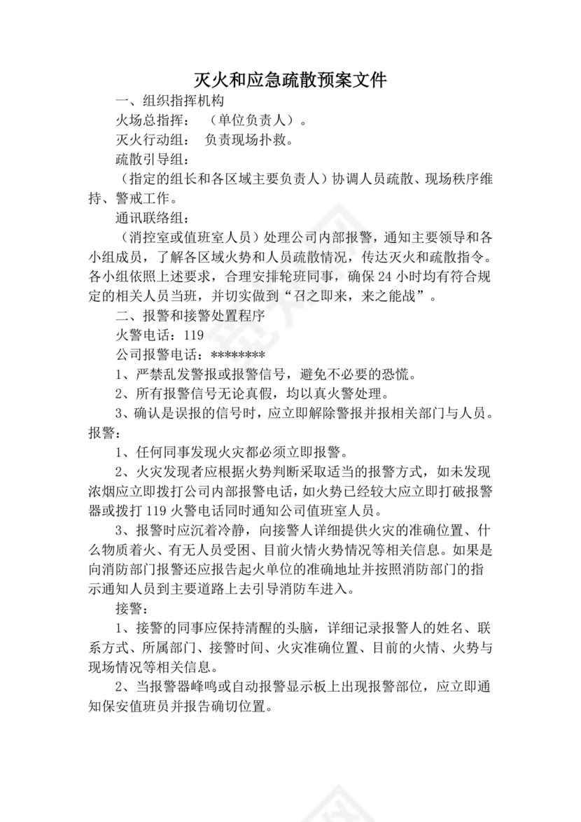 防火巡查检查制度