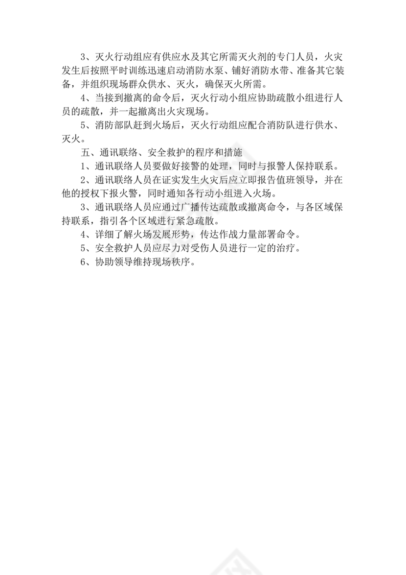 防火巡查检查制度