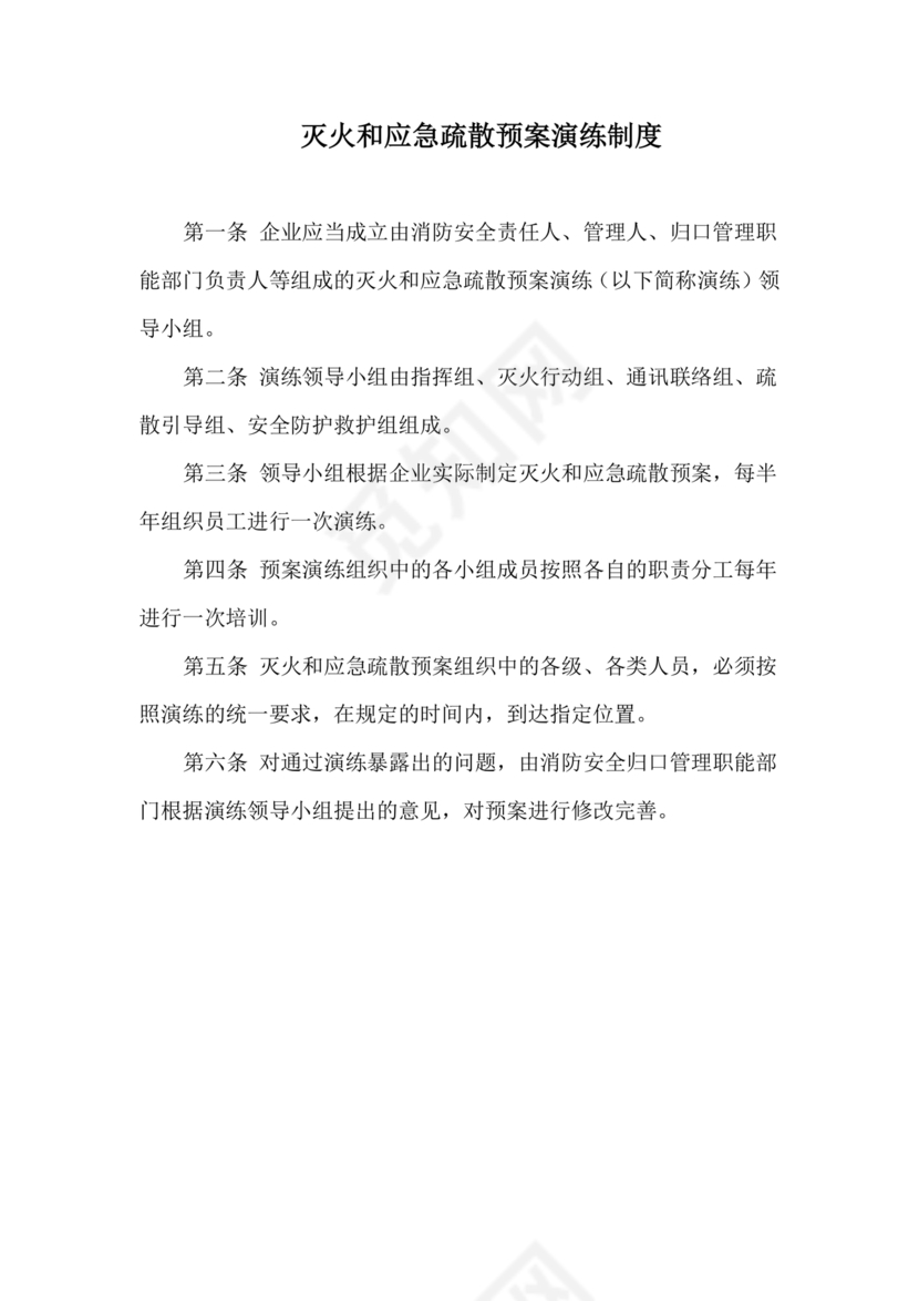 防火巡查检查制度