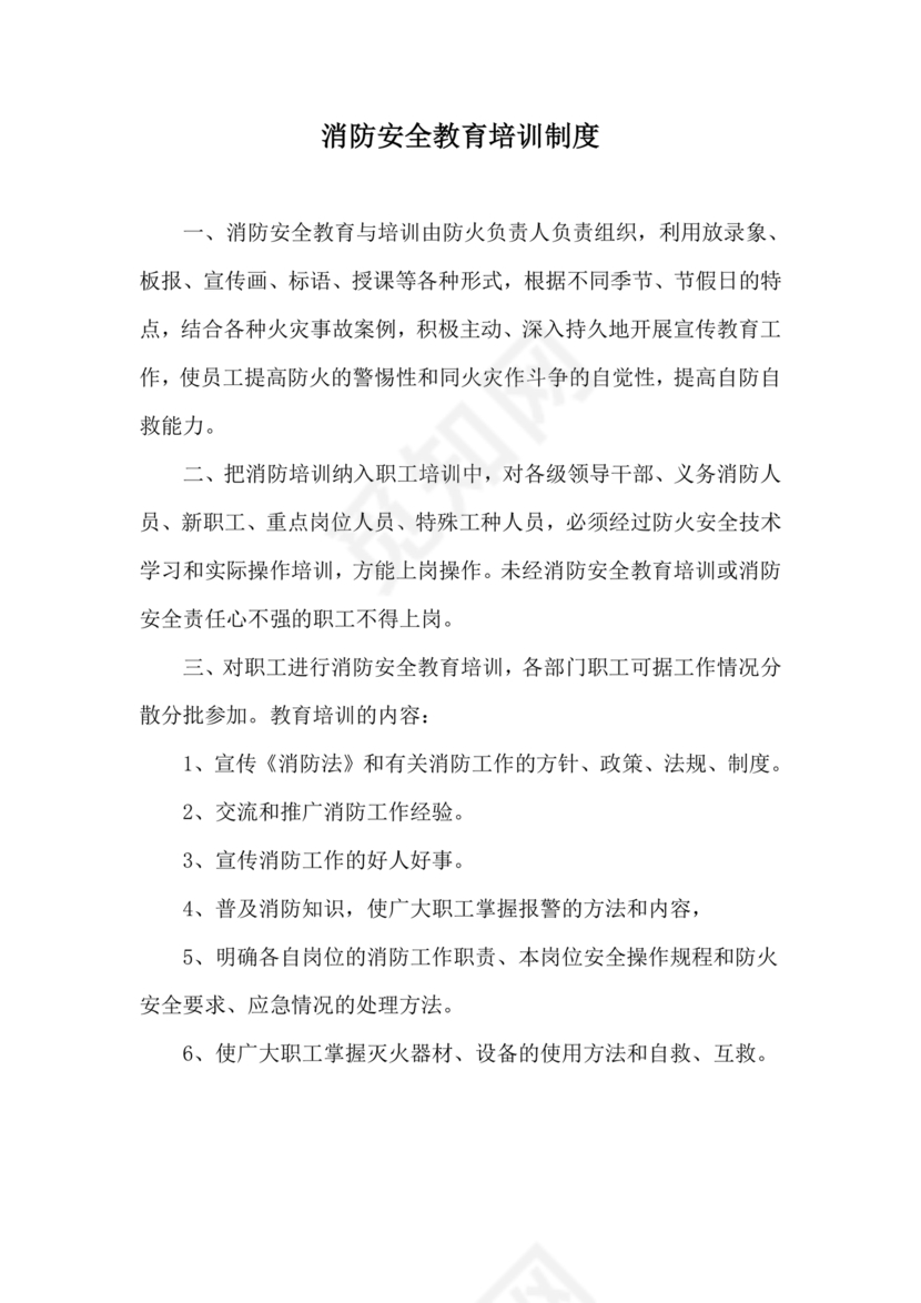 防火巡查检查制度