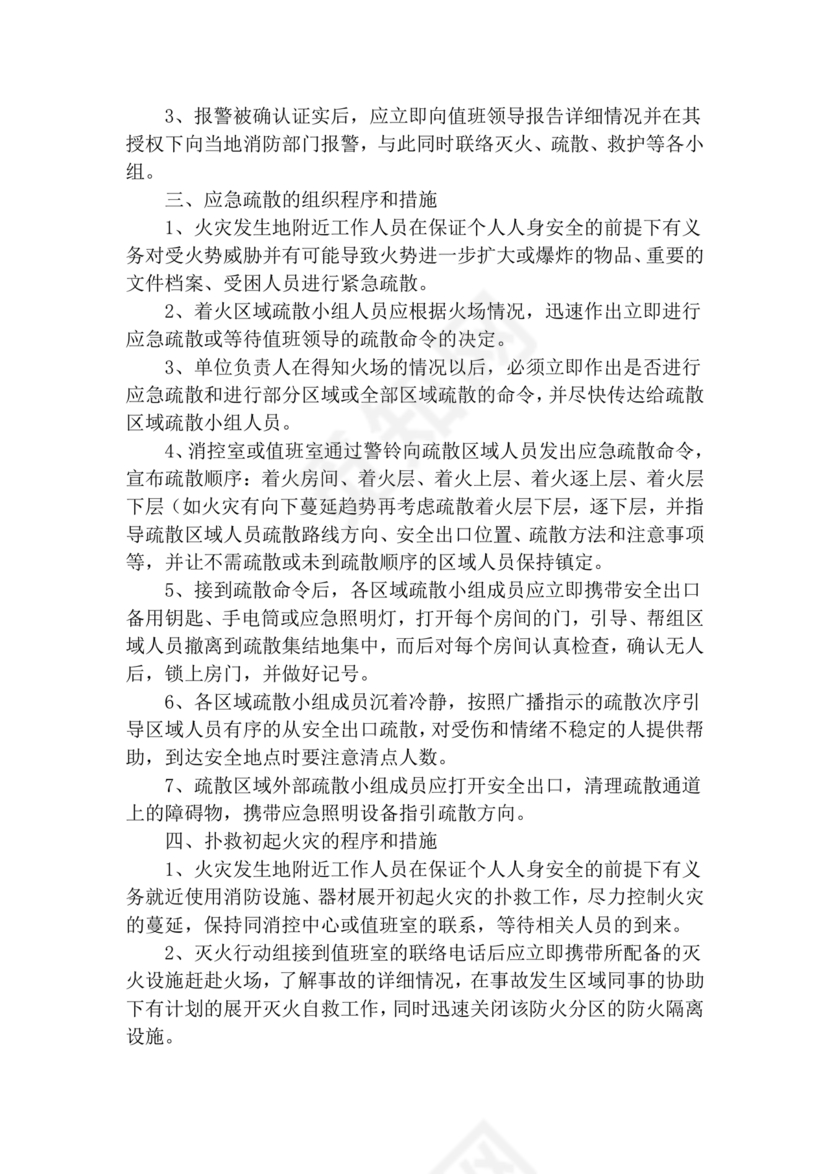 防火巡查检查制度