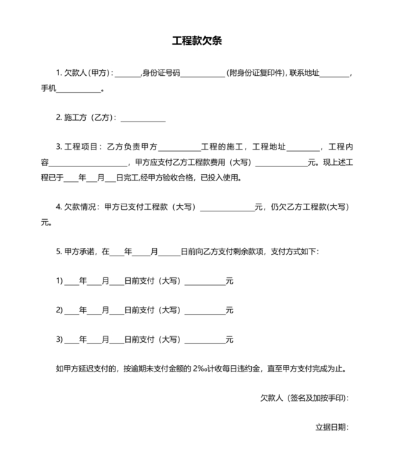 工程款欠条的正规写法样板