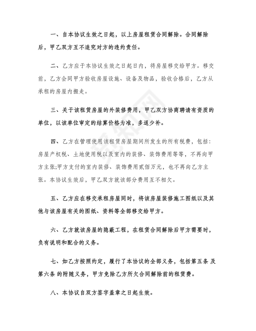解除租赁合同协议书简单版