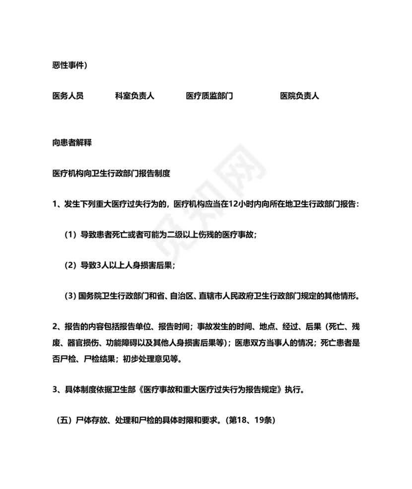 医疗事故处理条例