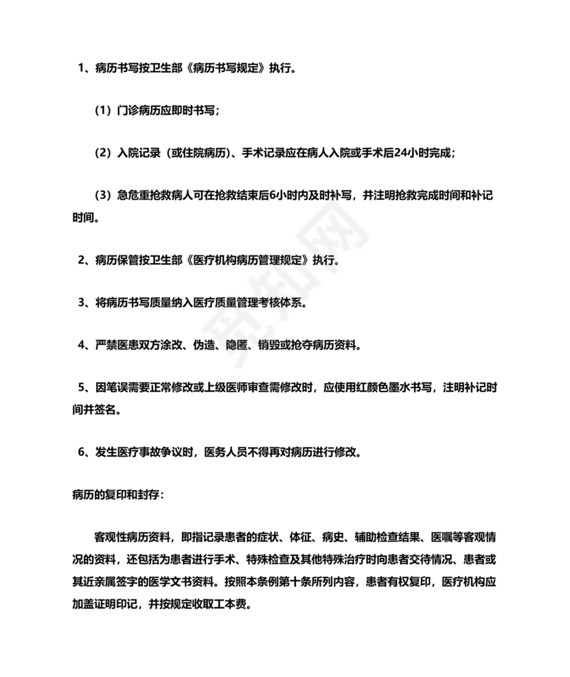 医疗事故处理条例