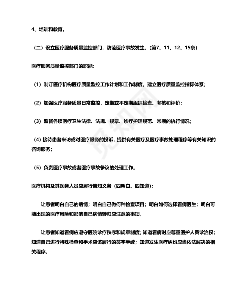 医疗事故处理条例