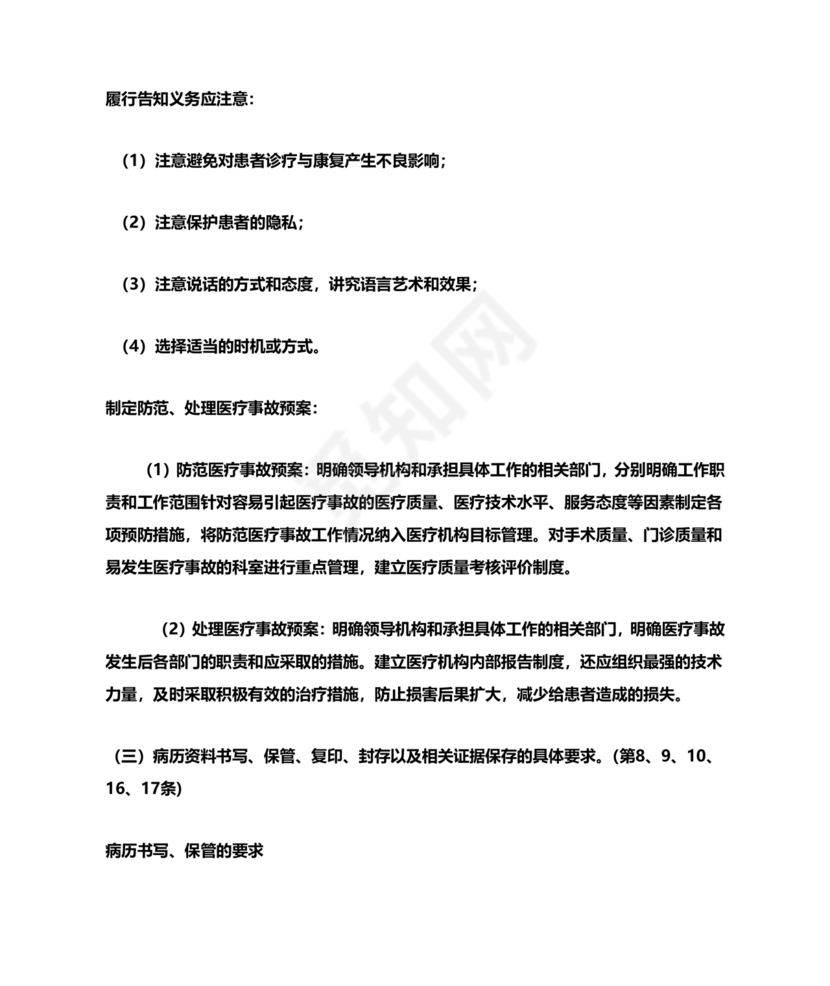 医疗事故处理条例