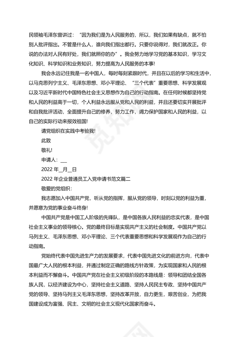 企业普通员工入党志愿书范文