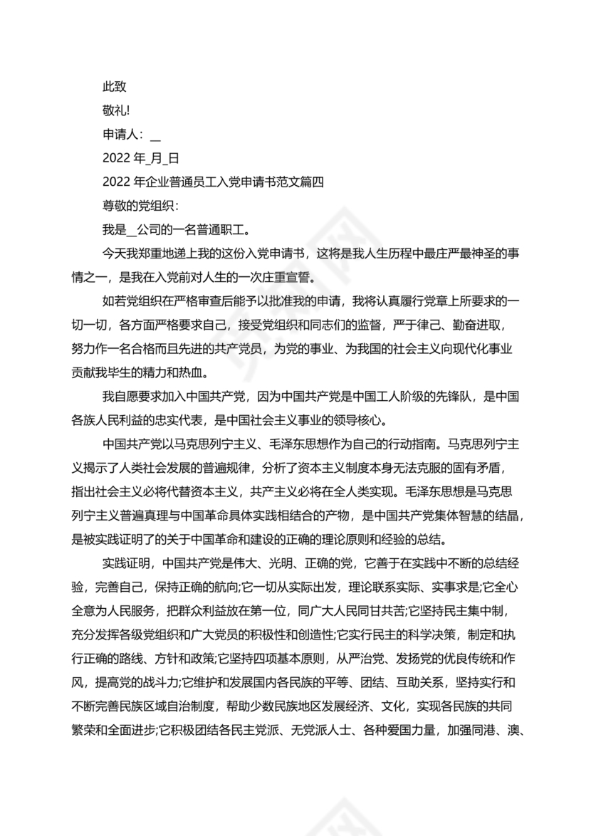 企业普通员工入党志愿书范文