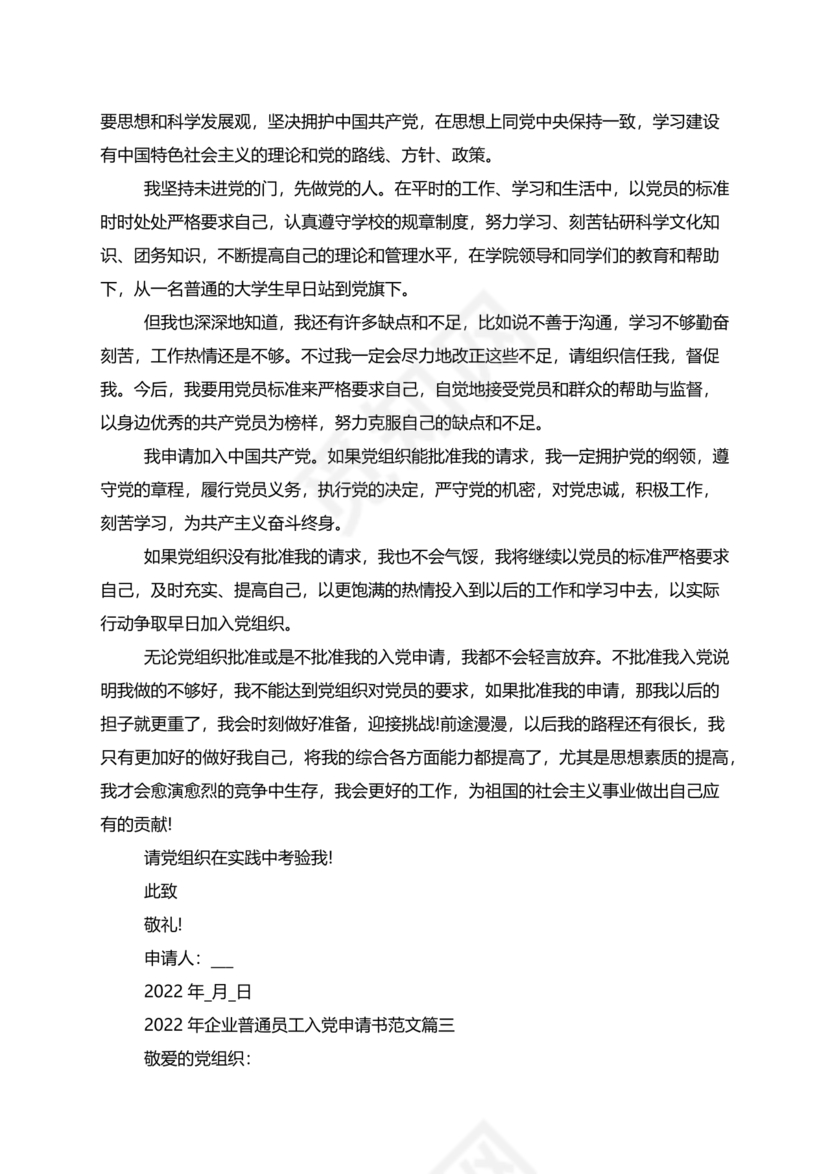 企业普通员工入党志愿书范文