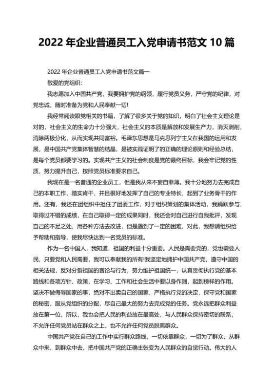 企业普通员工入党志愿书范文