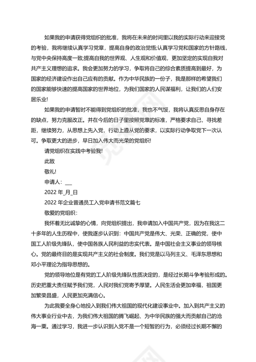 企业普通员工入党志愿书范文