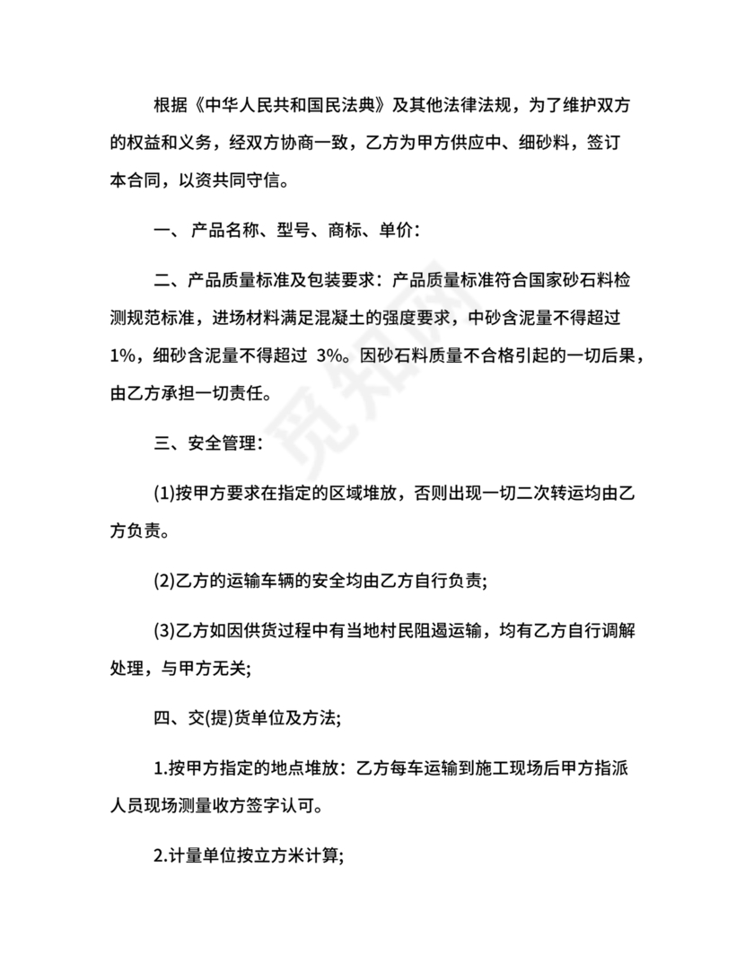 砂石料供应合同