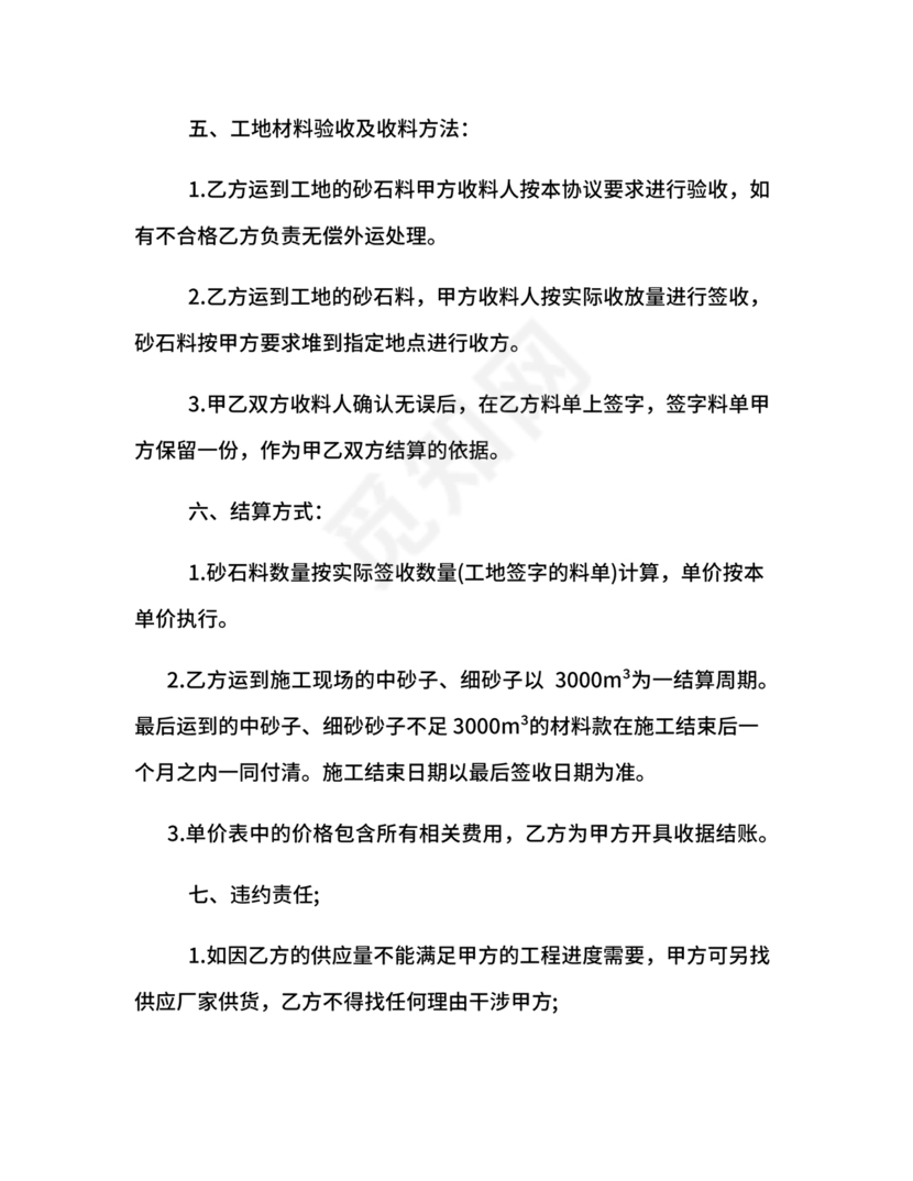 砂石料供应合同