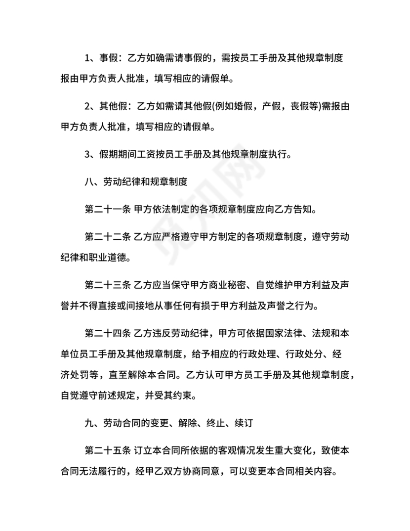 餐饮劳动合同书模板