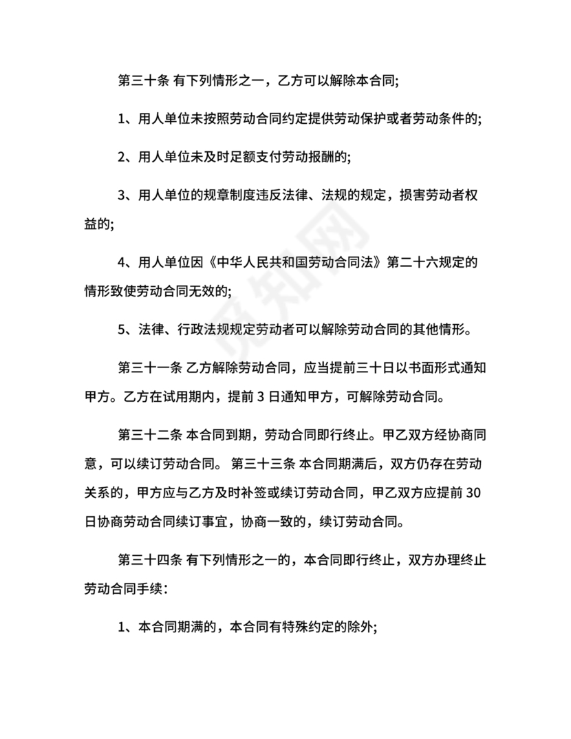 餐饮劳动合同书模板