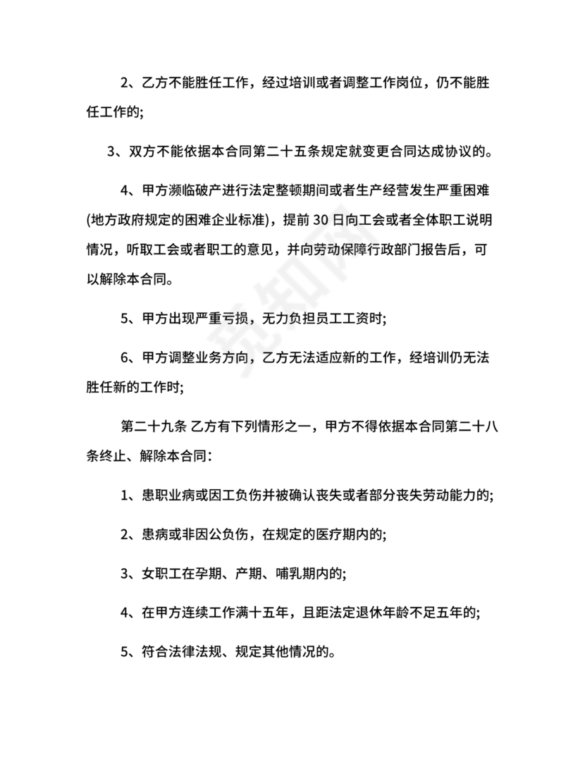 餐饮劳动合同书模板