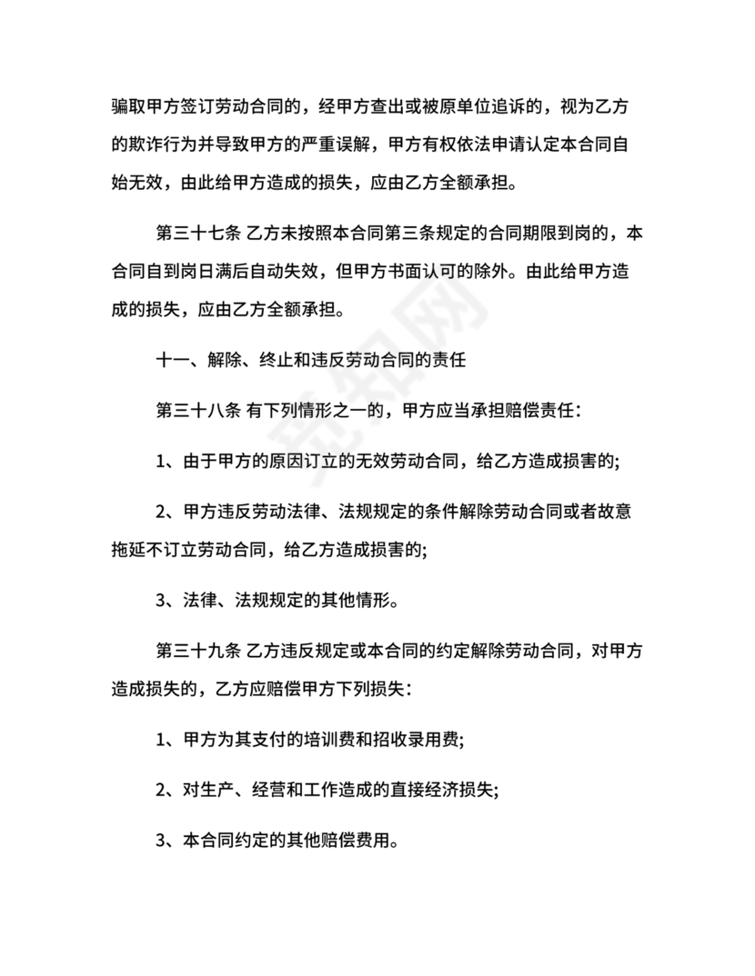 餐饮劳动合同书模板