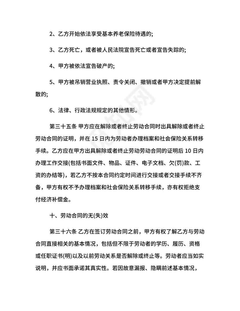 餐饮劳动合同书模板