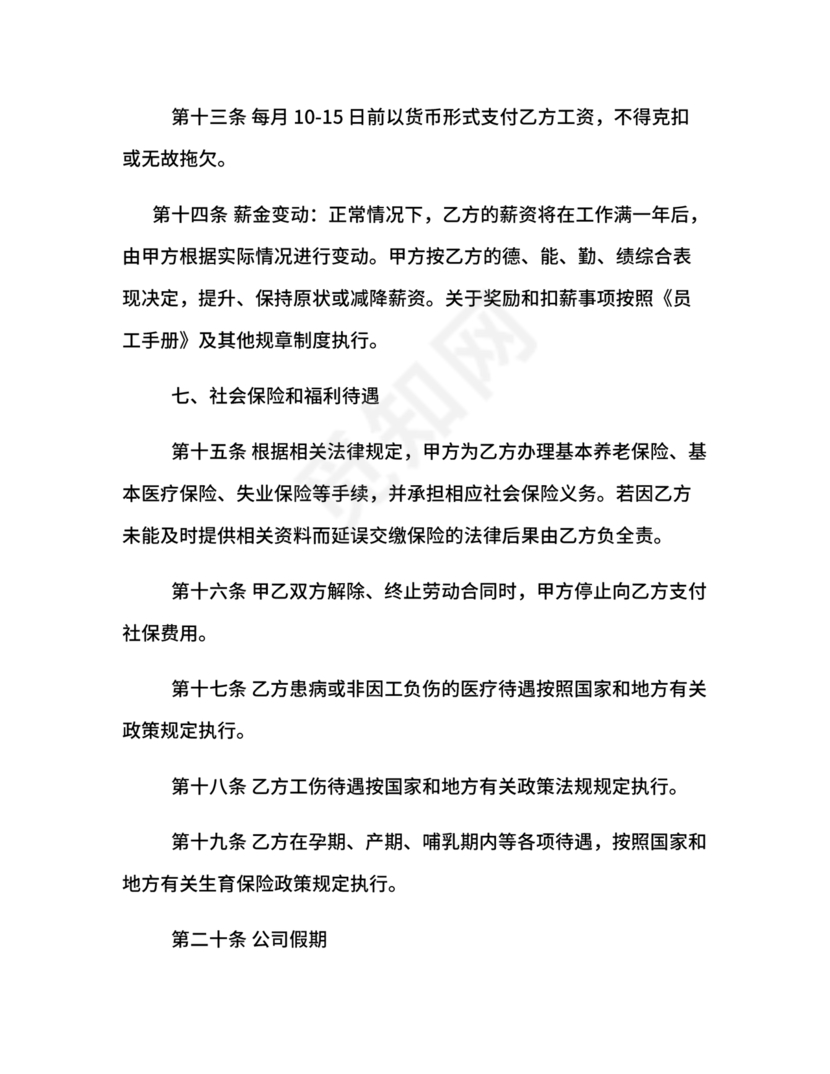 餐饮劳动合同书模板