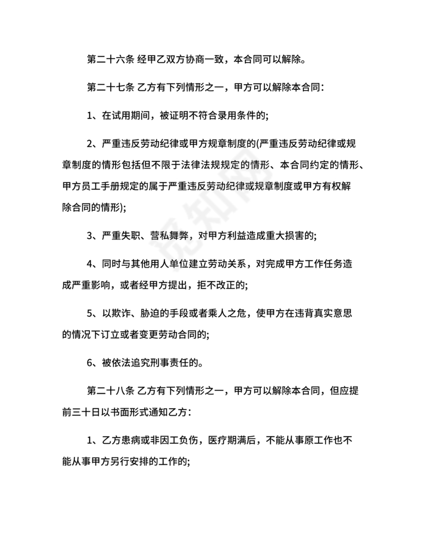 餐饮劳动合同书模板