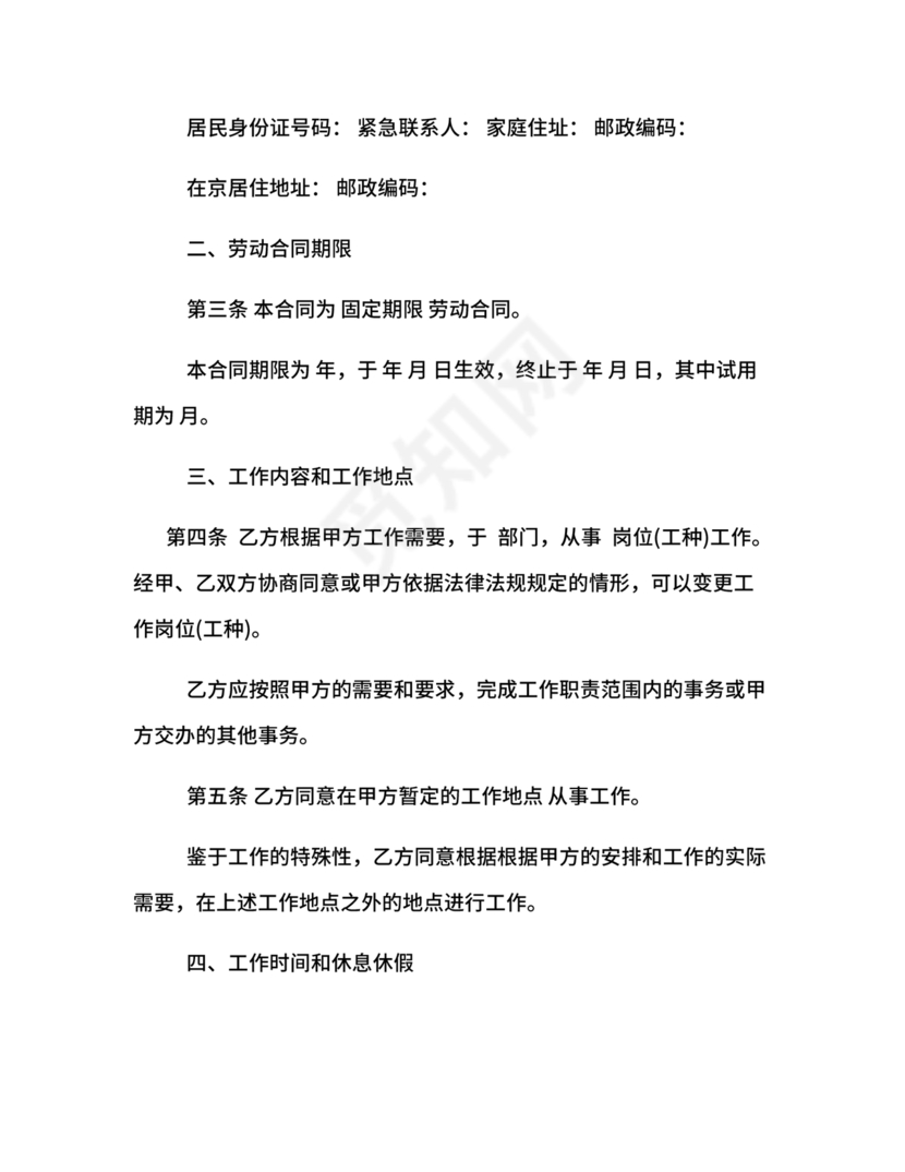 餐饮劳动合同书模板