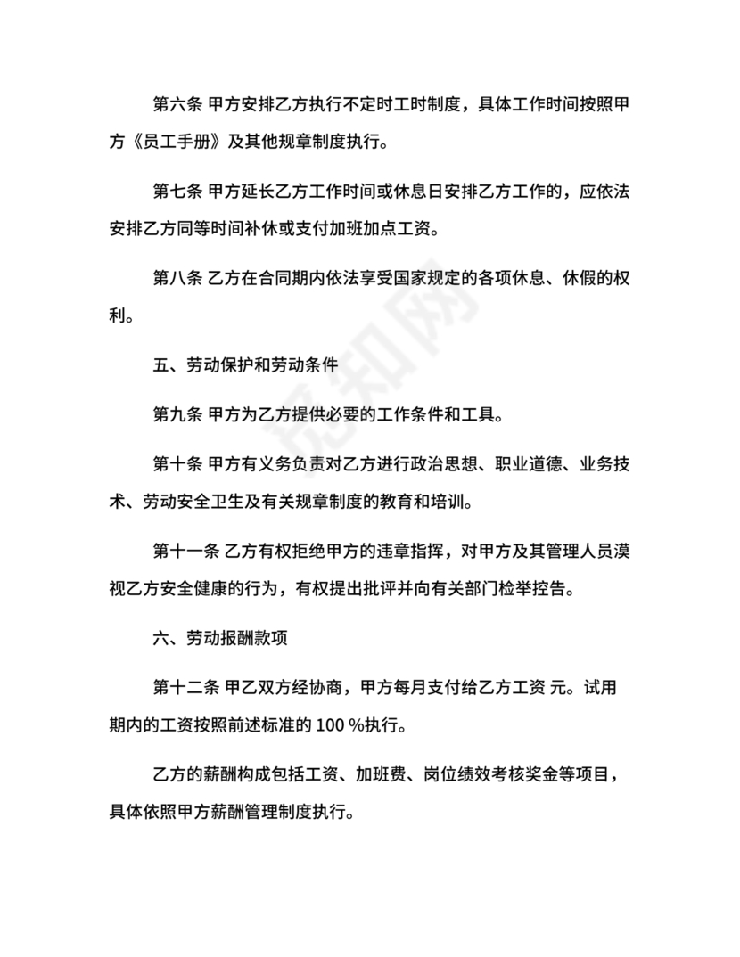 餐饮劳动合同书模板