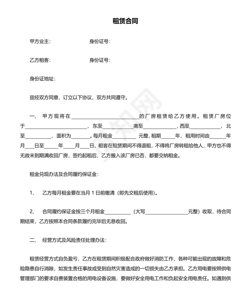 厂房租赁合同范本简单版