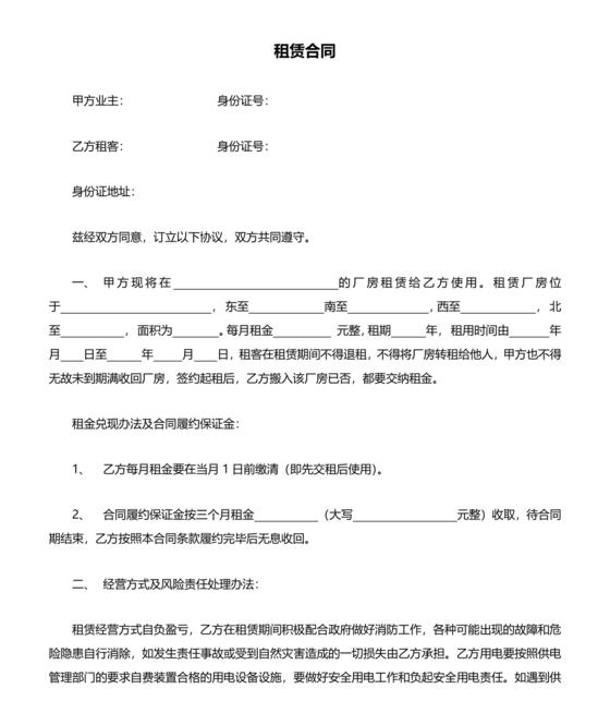厂房租赁合同范本简单版