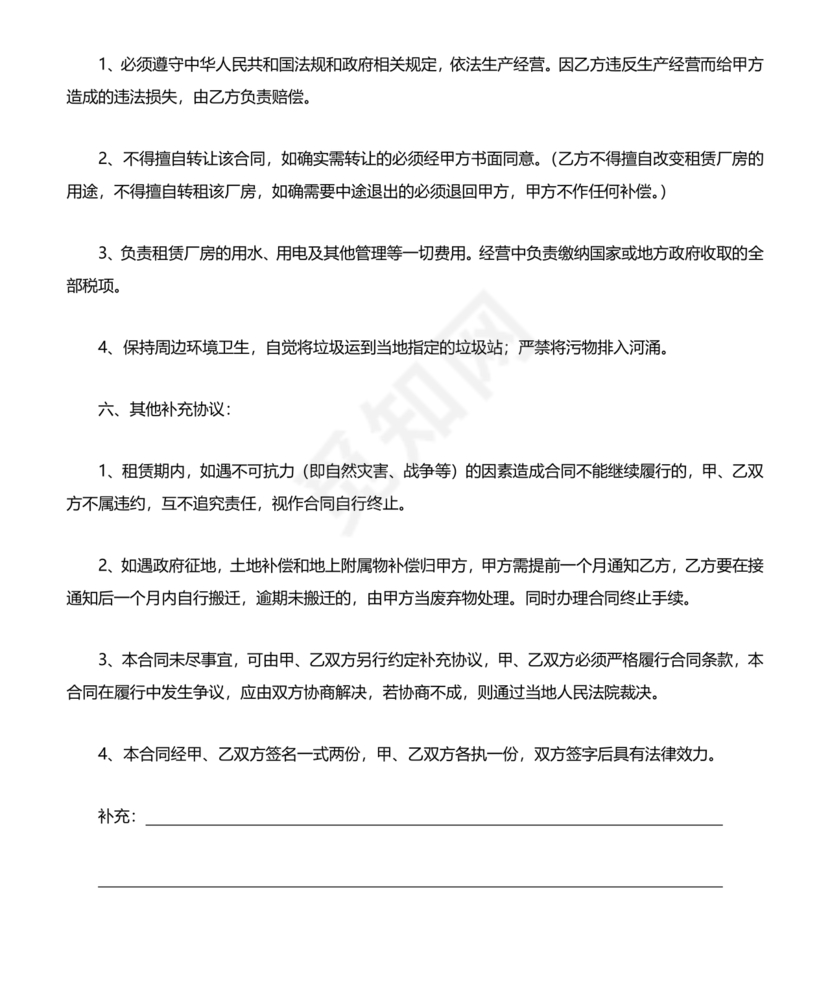 厂房租赁合同范本简单版