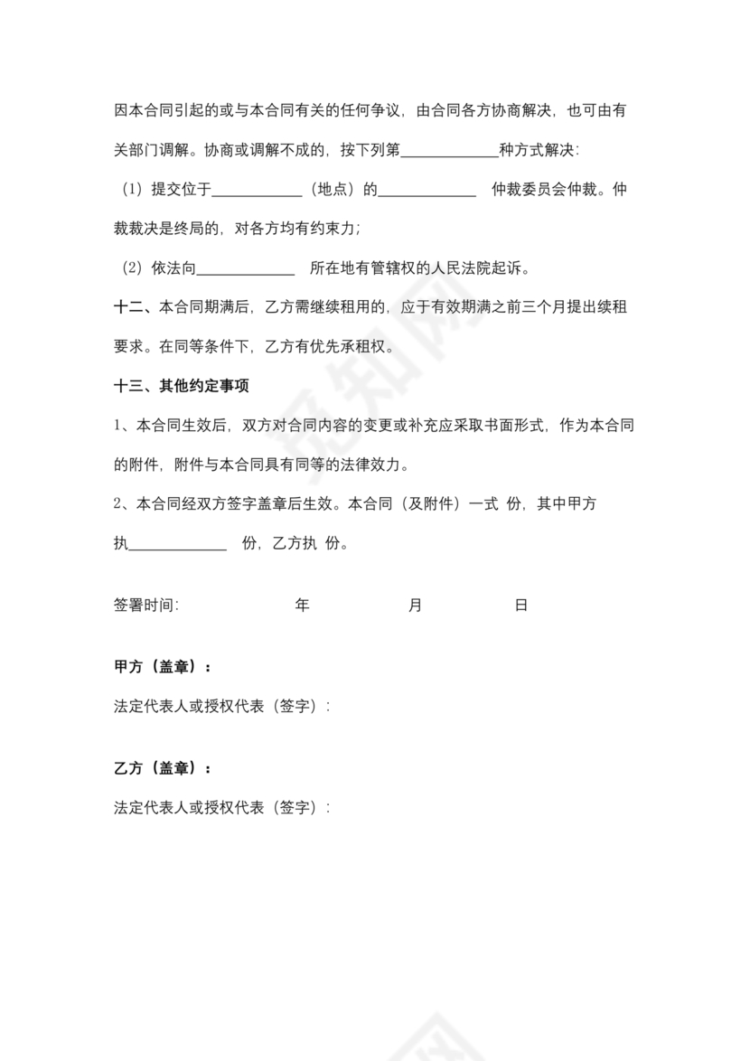 厂房转租合同协议书