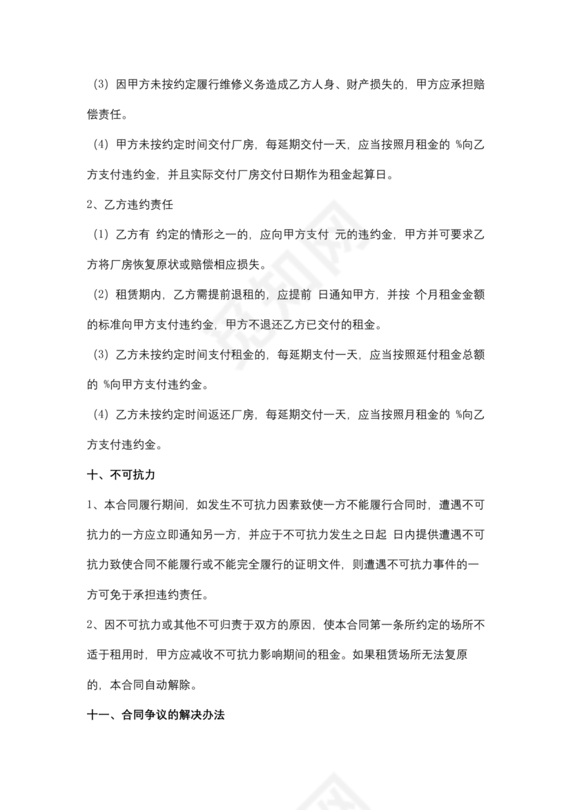 厂房转租合同协议书