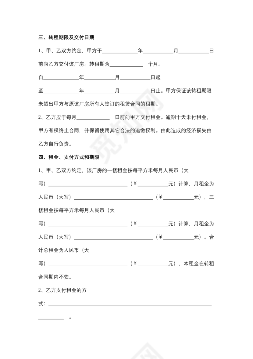 厂房转租合同协议书