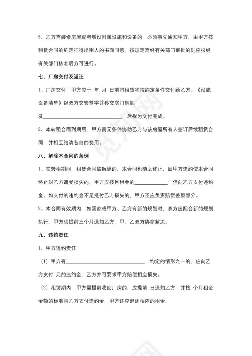 厂房转租合同协议书