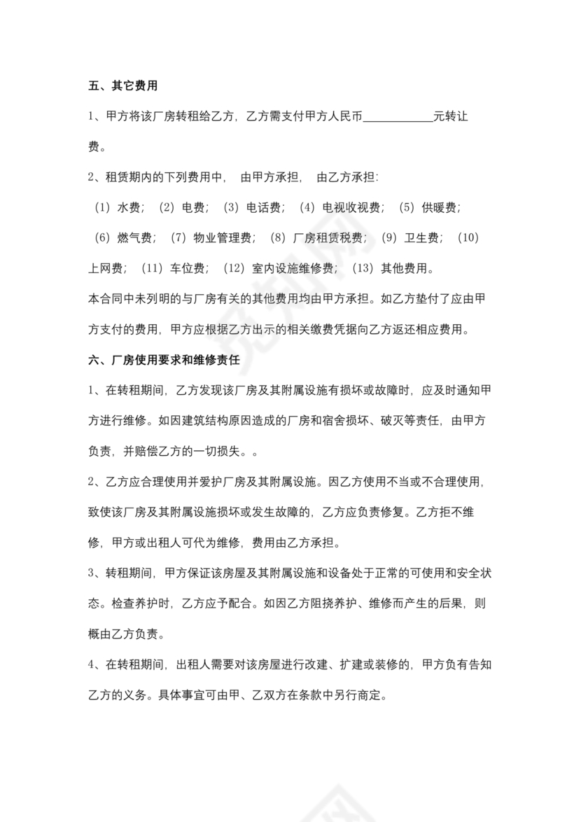 厂房转租合同协议书